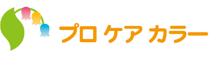 プロケアカラー