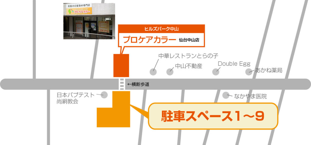 仙台中山店駐車場の場所について